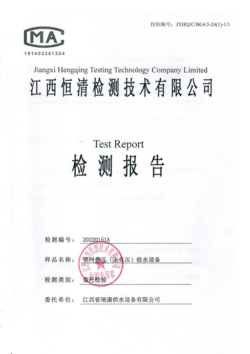 無負(fù)壓檢測報告