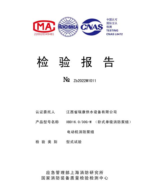 XBD16.030G-W臥式檢驗(yàn)報(bào)告